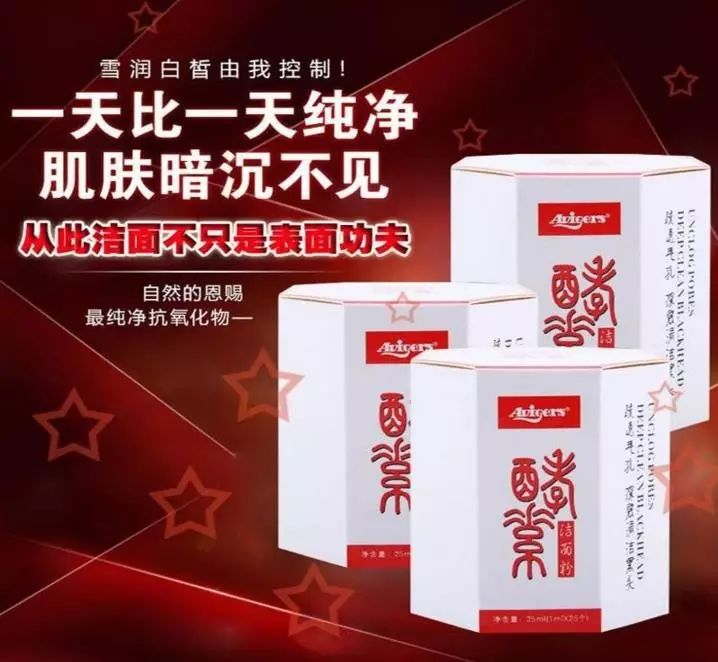 贾乃亮代言 艾薇格诗酵素洁面粉:全国总代,招各级代收,...