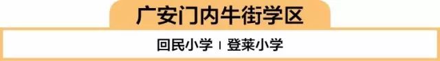 宣武區(qū)小學排名_北京宣武區(qū)小學排名前10名_宣武北京小學學區(qū)