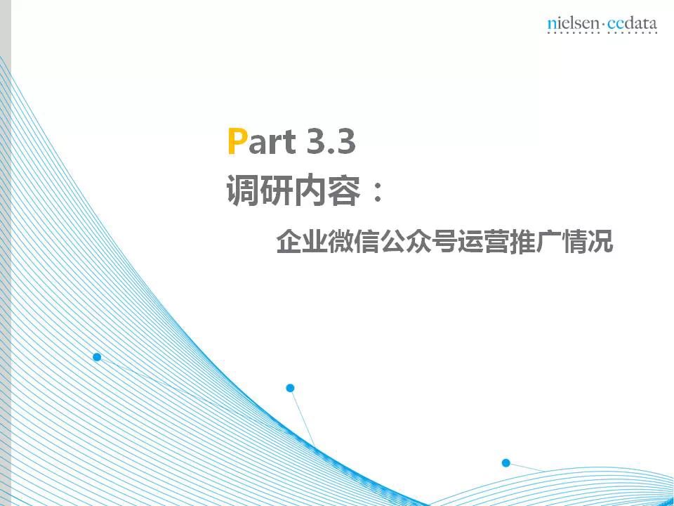 传统企业移动营销现状报告