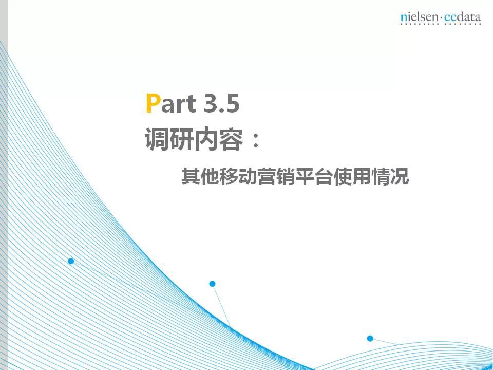 传统企业移动营销现状报告