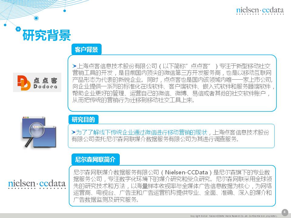 传统企业移动营销现状报告