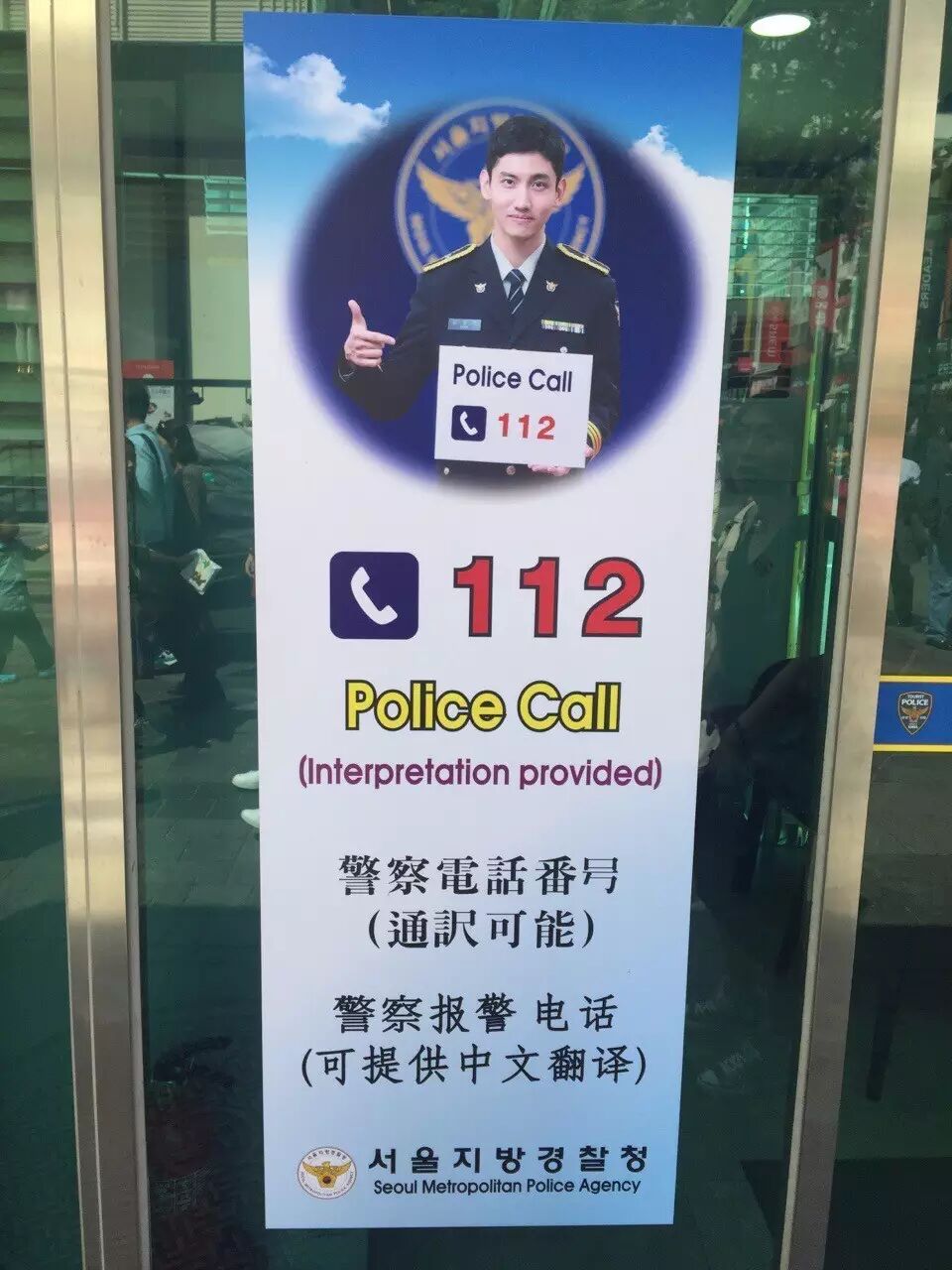 沈昌珉提示您:有困难,记得拨打112找警察叔叔