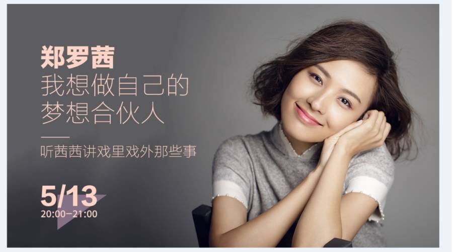 演艺圈里的百变“刚性女”郑罗茜做客Zaker: 戏里戏外那些事