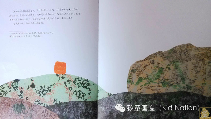 绘本中的思维和逻辑——精读李欧·李奥尼之《佩泽提诺》