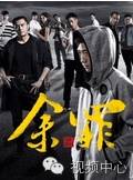 【一周热榜】孙红雷&张艺兴“CP”组合霸屏  《余罪》高...