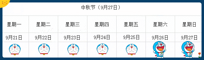 2015年9月最新放假安排
