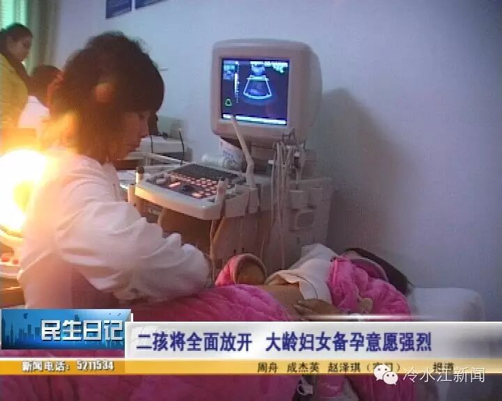 热点全面二孩政策拟元旦起实施 冷水江大龄妇女备孕意愿强烈-怀孕期
