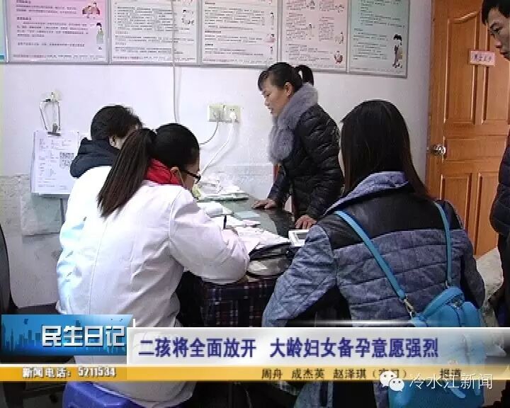热点全面二孩政策拟元旦起实施 冷水江大龄妇女备孕意愿强烈-怀孕期