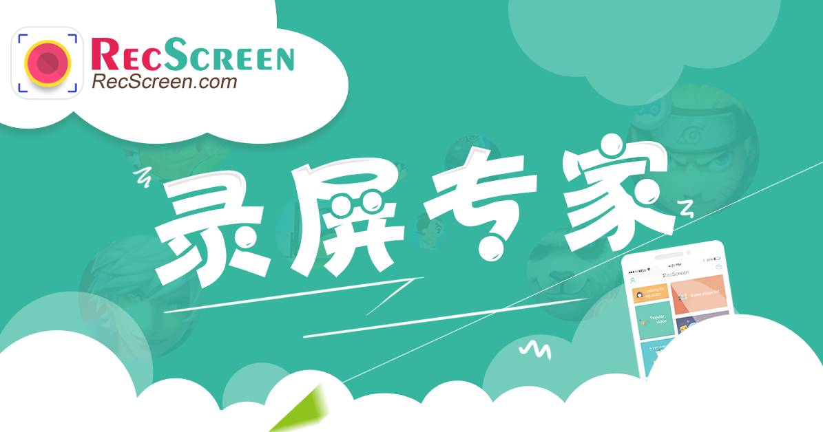 录屏苹果专家app_苹果录屏专家_录屏苹果专家怎么用