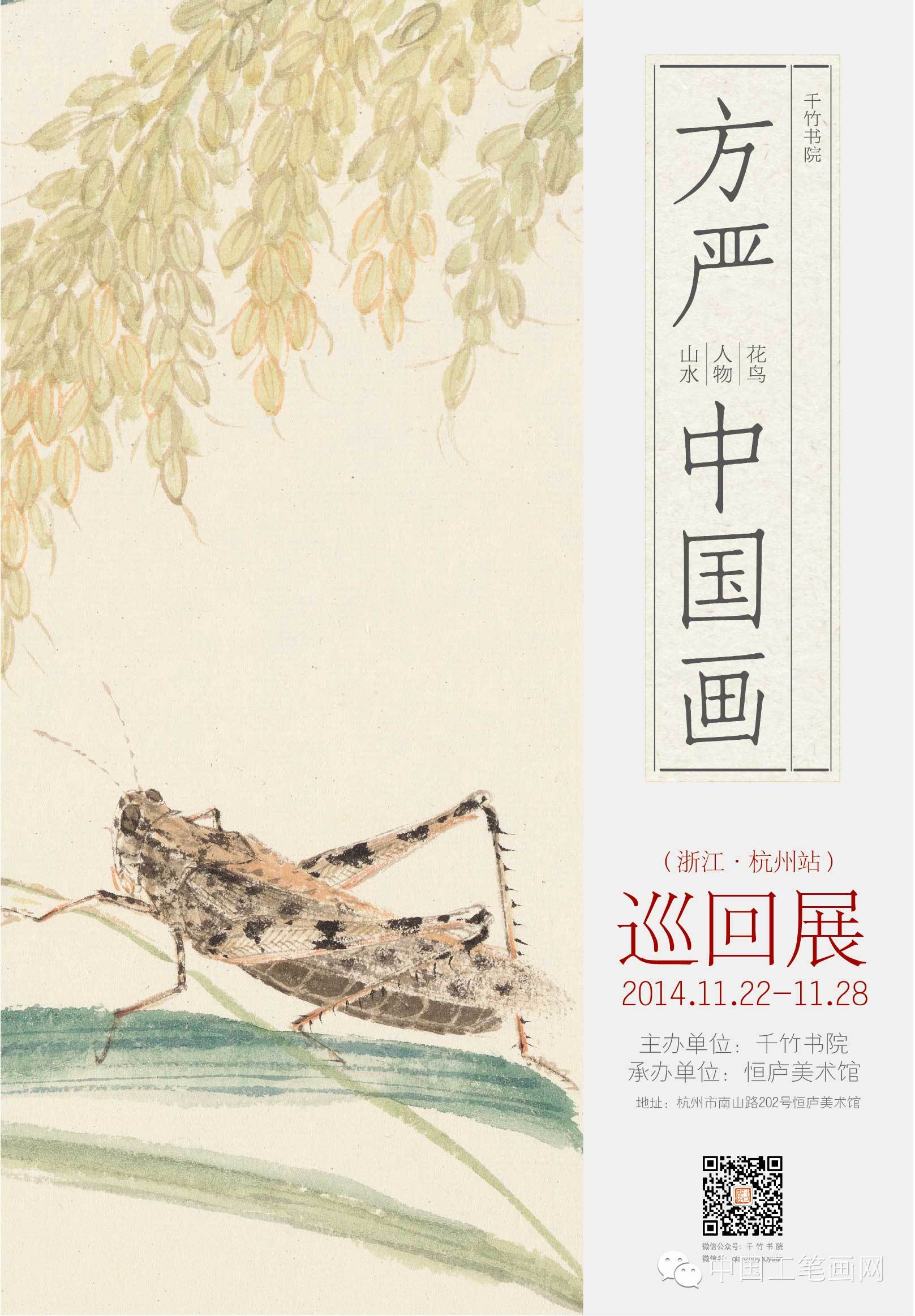 展讯11月22日著名画家方严中国画作品展将亮相杭州恒庐美术馆