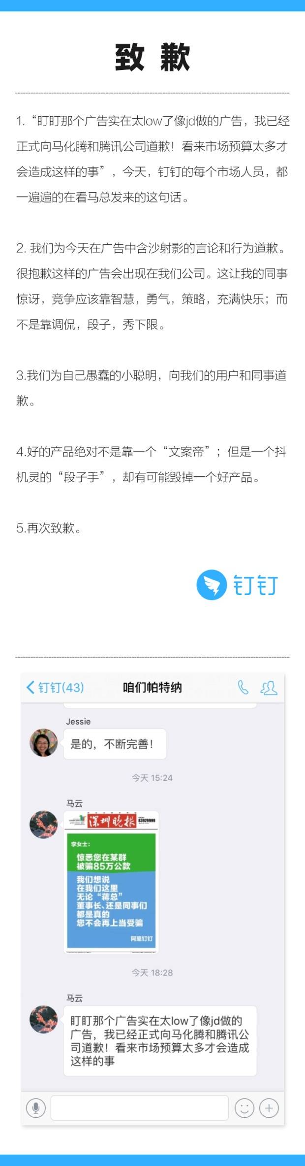 弄啥咧？| 马云向马化腾道歉，刘强东躺枪：背后特么全是套路！