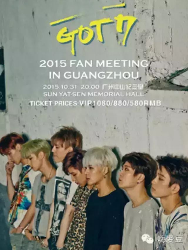 应援资讯  20151031 GOT7 FAN MEETING