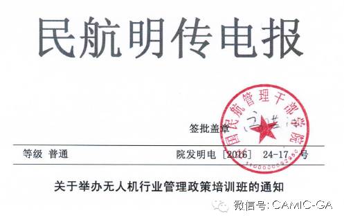 培訓(xùn)通知|無(wú)人機(jī)行業(yè)管理政策培訓(xùn)班（重慶市） 