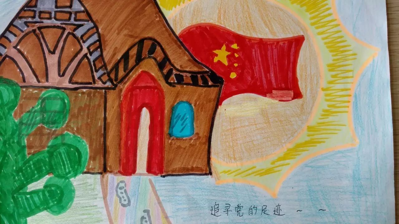 《追寻党的足迹》 王奕菲 青岛第五十三中学 七年级七班