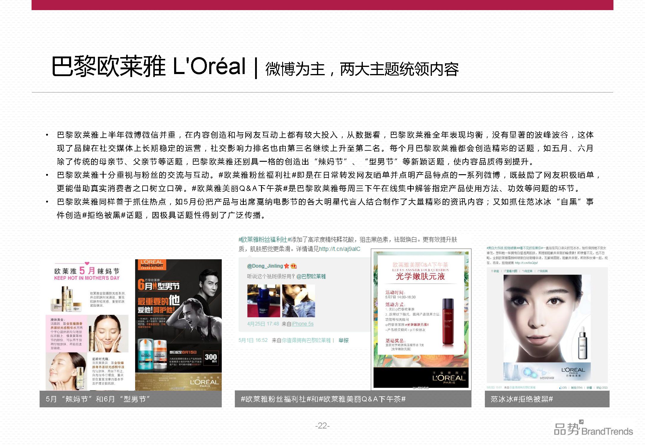 BrandTrends：2014上半年化妆品品牌社交影响力报告（附下载）