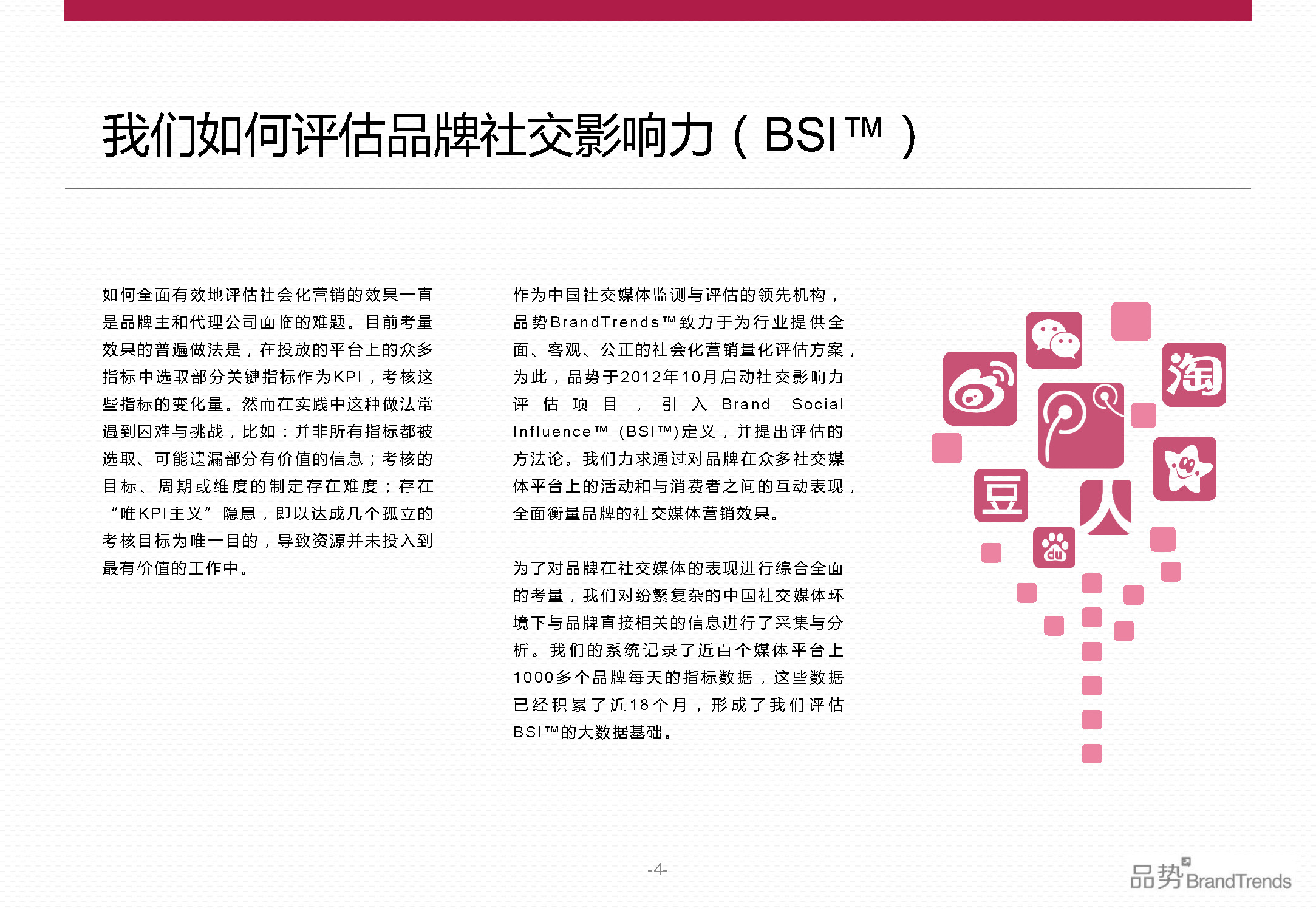 BrandTrends：2014上半年化妆品品牌社交影响力报告（附下载）