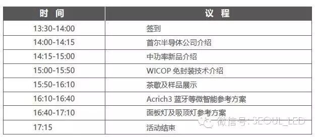 2016首尔半导体LED创新应用上海研讨会