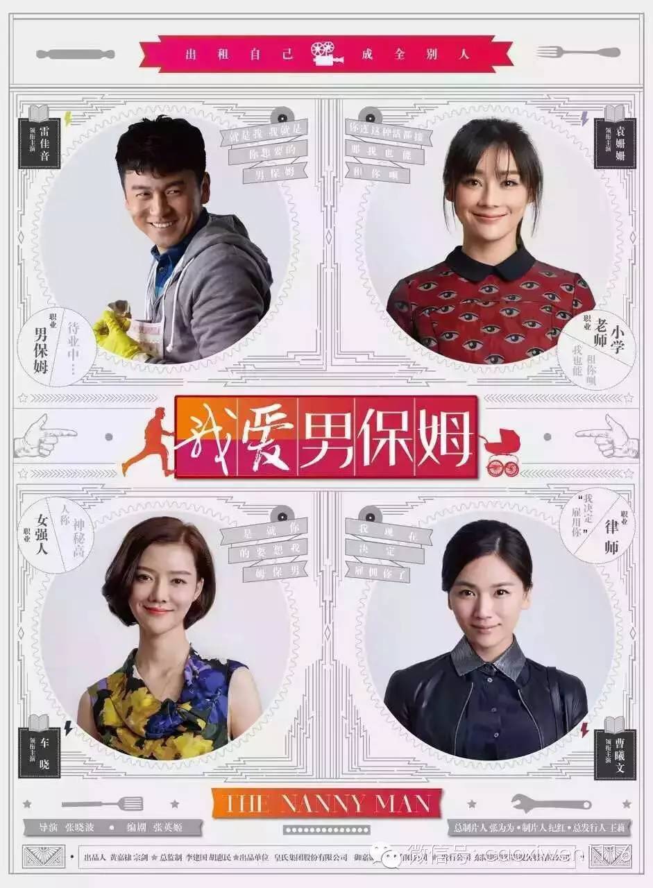 《我爱男保姆》北京发布将于3月14日登陆湖北卫视