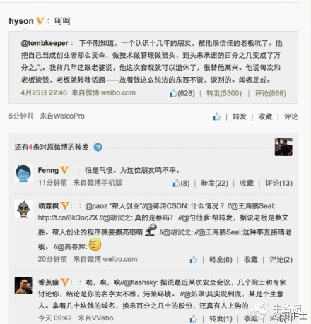 蔡文胜卸任4399董事长回应骗股,互联网的一些事