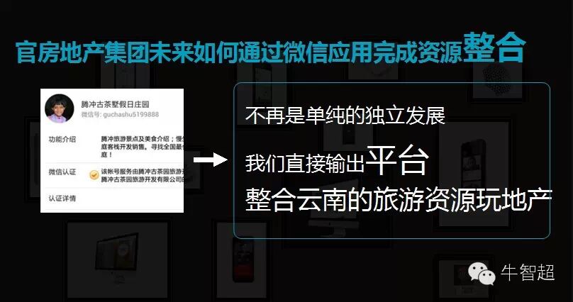 实战：舌尖上的微信开发者,互联网的一些事