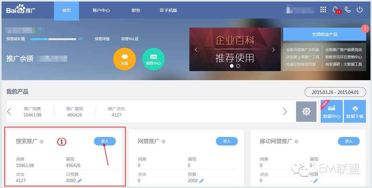 百度商盾如何屏蔽恶意点击