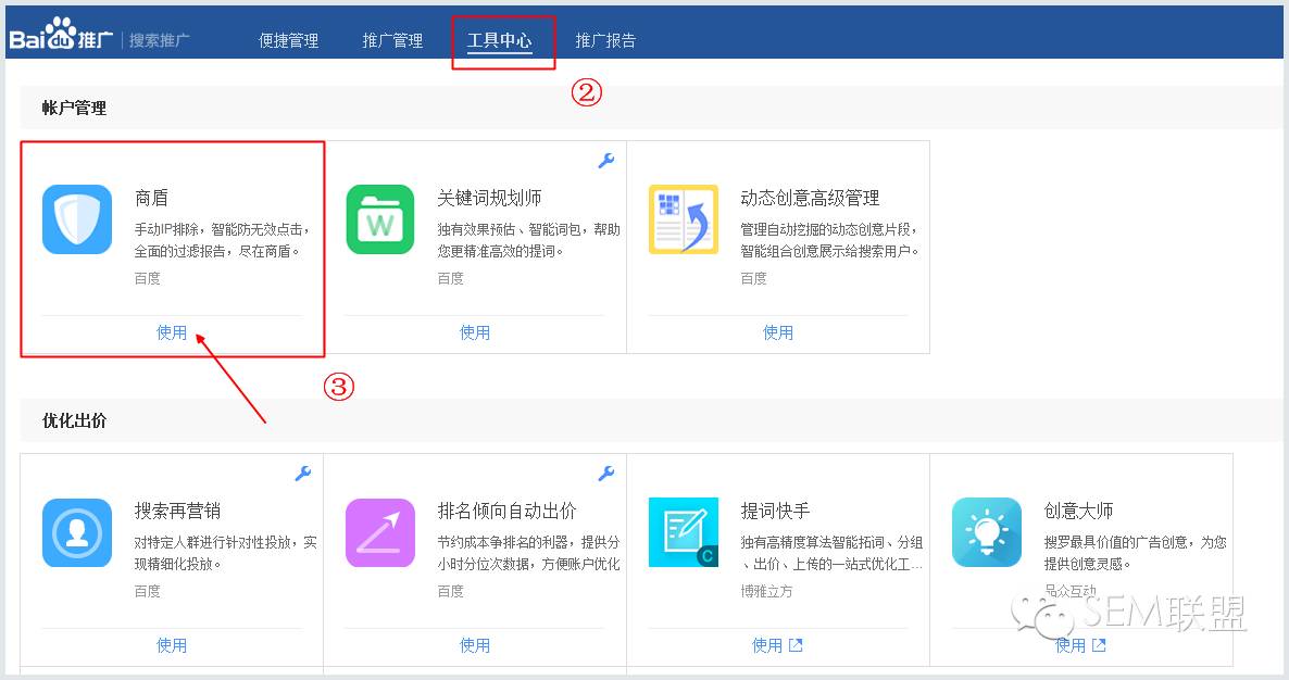 百度商盾如何屏蔽恶意点击