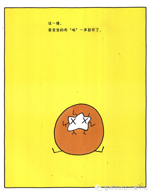 【好看的绘本】你好,鸡蛋哥哥