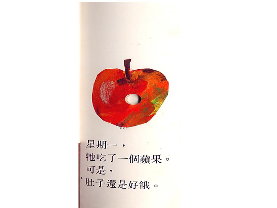 【好看的绘本】好饿的毛毛虫