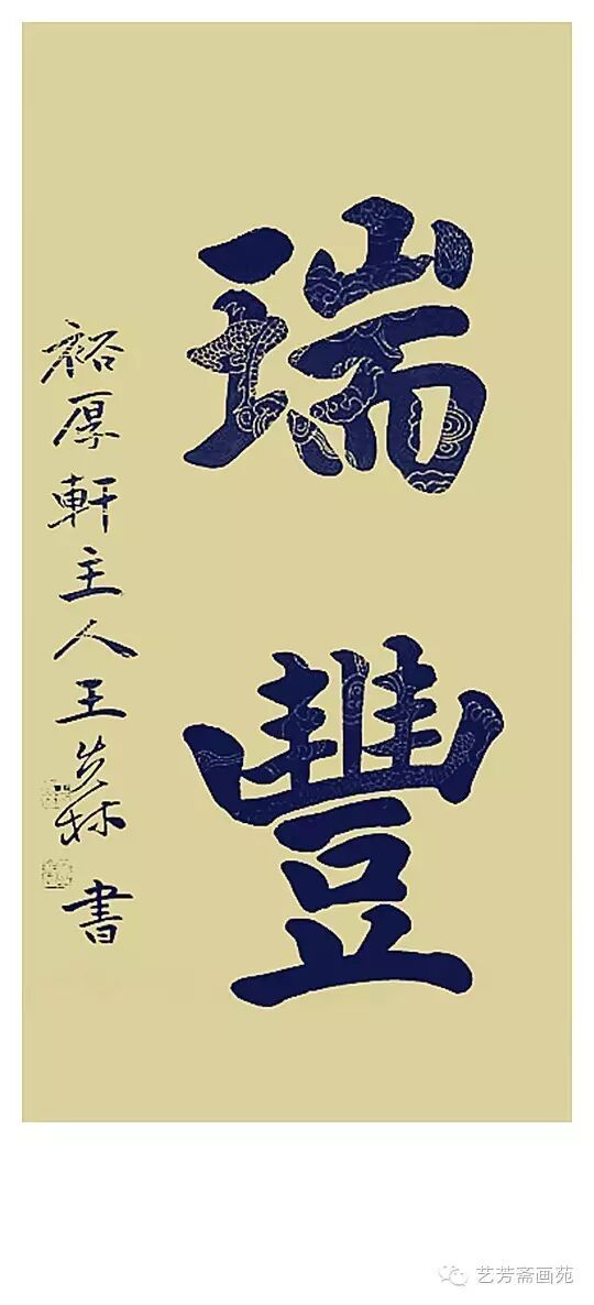 武威书法人物连载——“守正”王先林