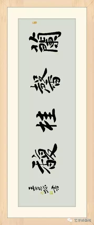 武威书法人物连载——“守正”王先林