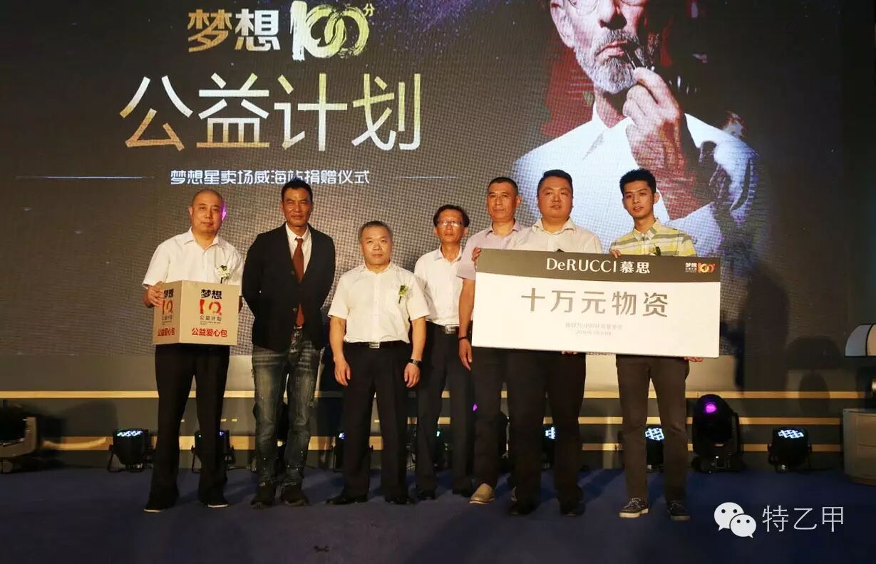 任达华莅临威海特乙甲 与您相约慕思梦想星卖场