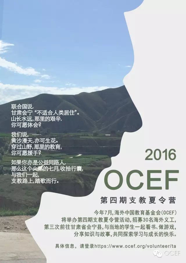 海外中国教育基金会招募暑假支教海外义工 7至8月 魅力休斯顿 Explore Enjoy休城慢生活