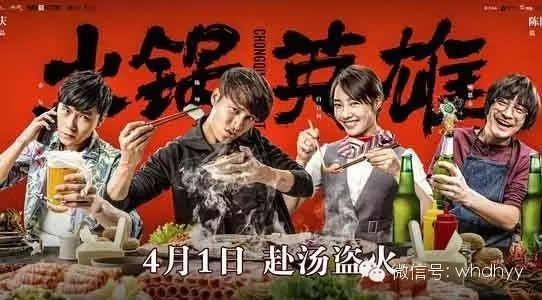 7日12:30 18:15《火锅英雄》陈坤 白百何