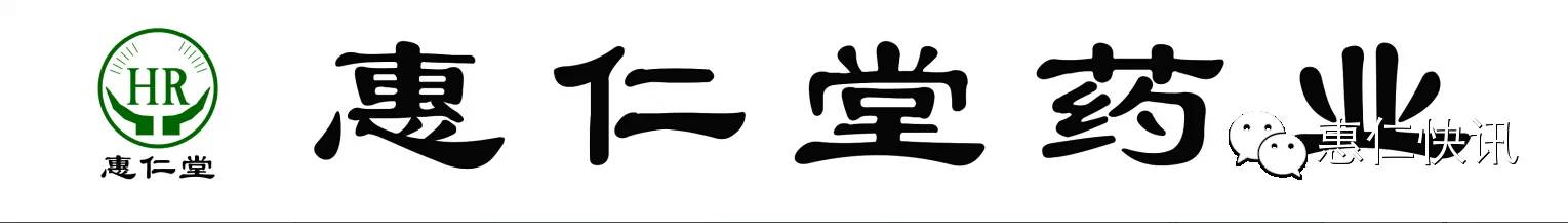 廣告印刷公司簡介|【招標】惠仁堂藥業(yè)現(xiàn)公開招募廣告印刷合作商