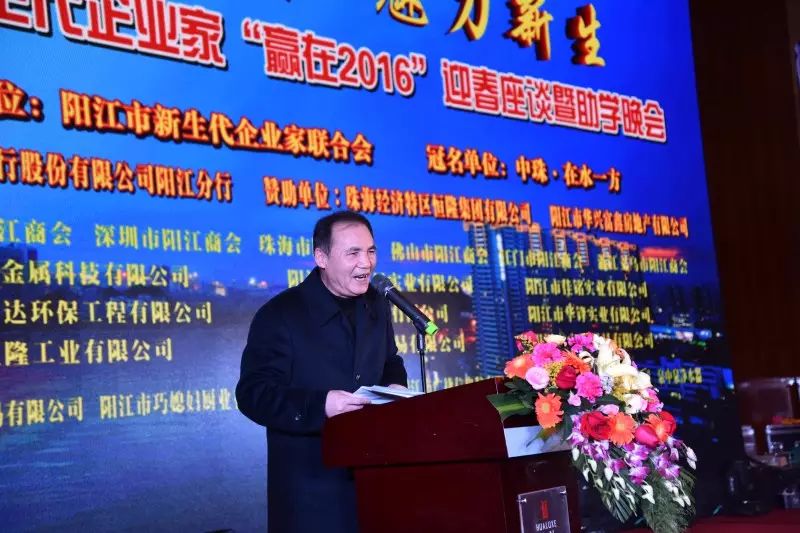 阳江市新生代企业家"赢在2016"迎春座谈暨助学晚会隆重举行