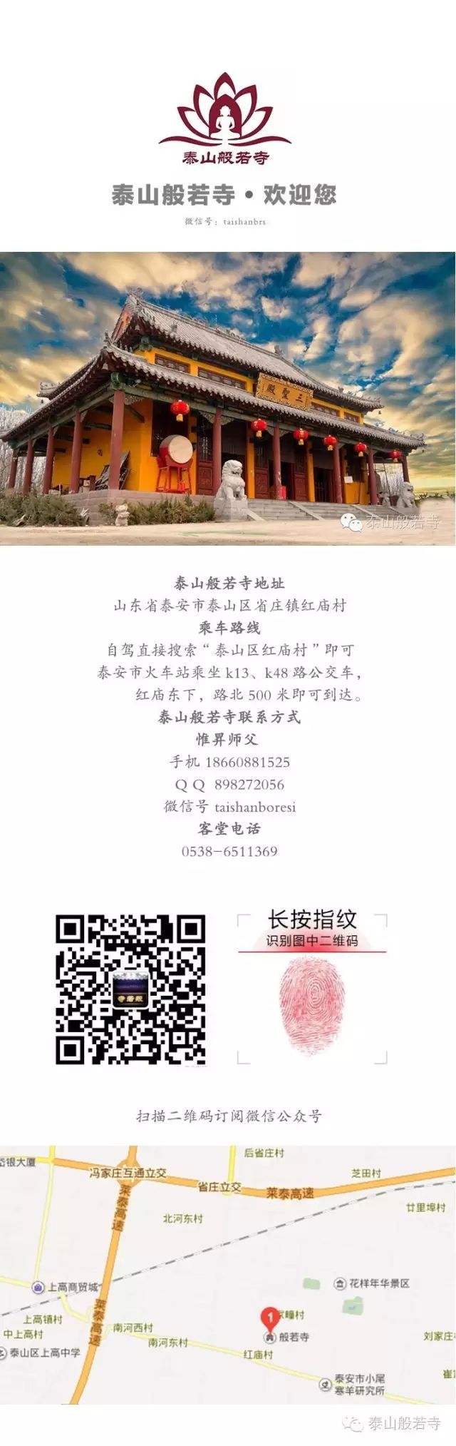 泰山般若寺第四届国学夏令营开始报名