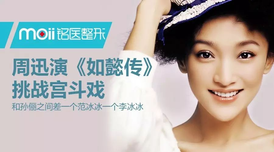 周迅演《如懿传》挑战宫斗戏,和孙俪之间差一个范冰冰一...
