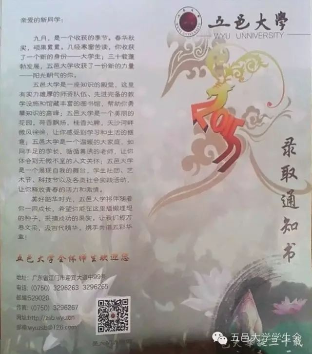 2015年是五邑大学建校30周年,在录取通知书上出现了校庆的元素,祥云也