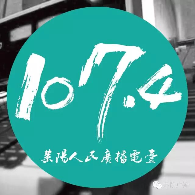 《民生热线》9月28日上线单位:莱阳市卫生和计划生育局