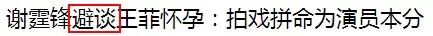 谢娜松口生娃,终结“被怀孕”!可王菲还在这条路上越走越远…-怀孕期