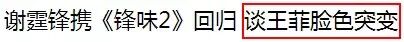 谢娜松口生娃,终结“被怀孕”!可王菲还在这条路上越走越远…-怀孕期