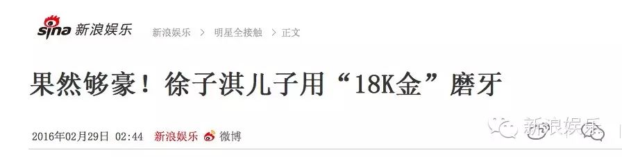 徐子淇儿子用18k金磨牙 他们都是投胎小能手(图)