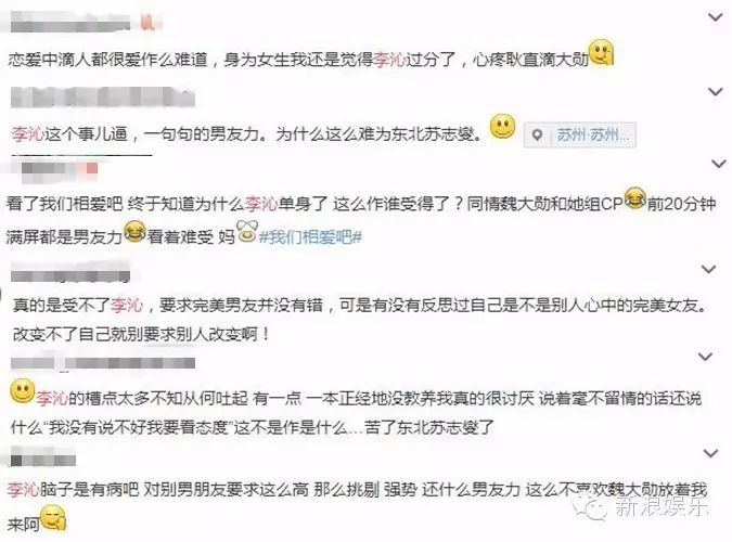 新红楼李沁真人秀太作!花式嫌弃魏大勋被吐槽惨了