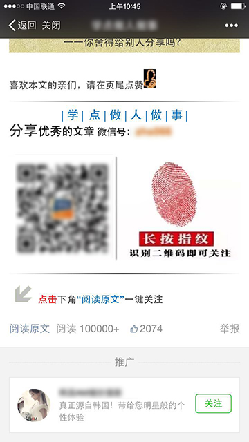 微信公众平台关于整顿违规互推行为的公告