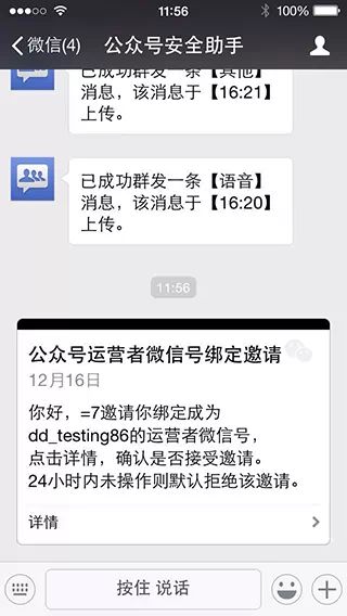 微信公众平台安全中心新增运营者微信号_新客网