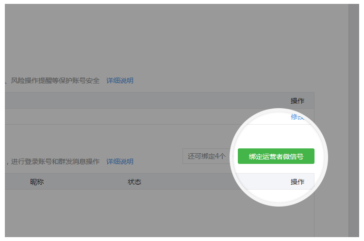 微信公众平台安全中心新增运营者微信号_新客网