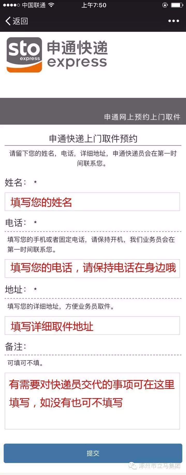 申通快递免费上门取件,小编教你怎么做.