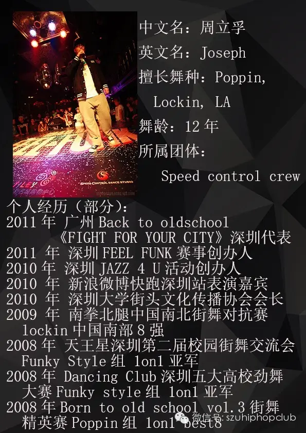 【深圳街舞赛事】首届 狂舞之战 街舞大赛 | 第7张