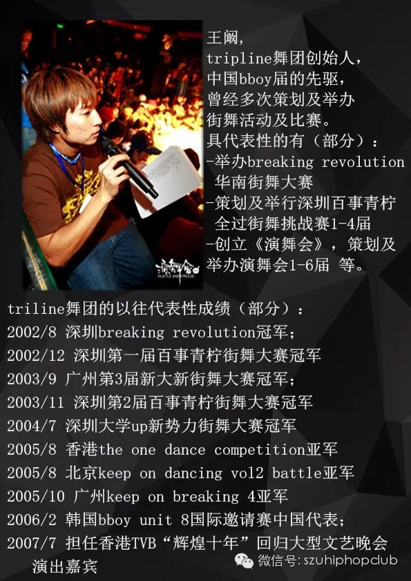 【深圳街舞赛事】首届 狂舞之战 街舞大赛 | 第8张