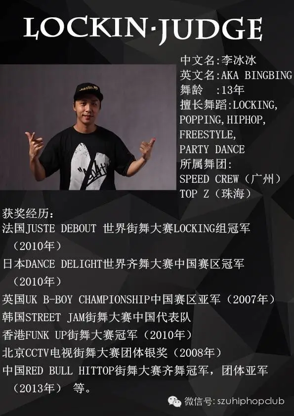 【深圳街舞赛事】首届 狂舞之战 街舞大赛 | 第3张